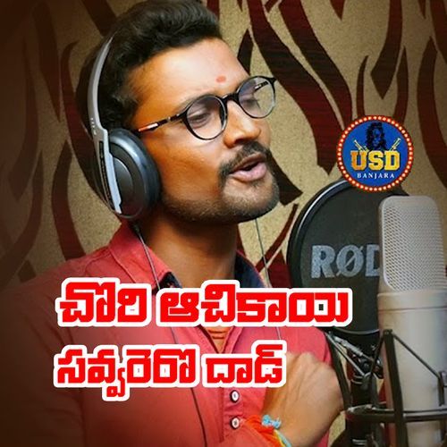 CHORI SAVARER DHADO ACHIKAI Pandu Rathod MP3 Download