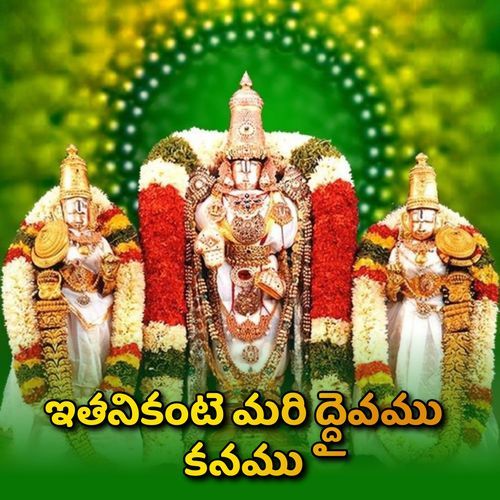 Ithanikante Mari Ddaivamu Kanamu Vijaya Lakshmi Sharma MP3 Download