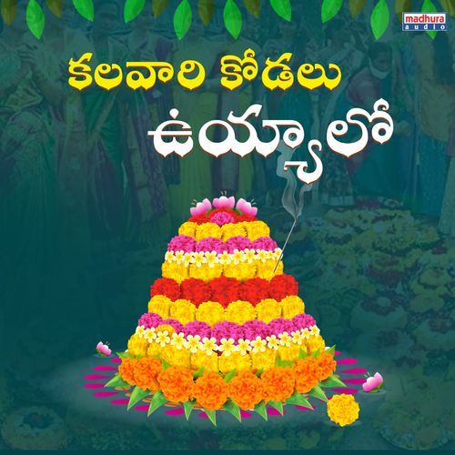 Kalavari Kodalu Uyyalo Telu Vijaya MP3 Download