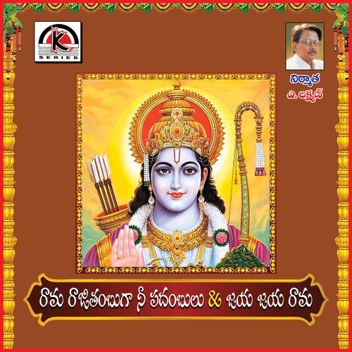 Rama Rajitambuga Nepadambulu Jayajaya Rama Earanaguru Anjaneyulu MP3 Download