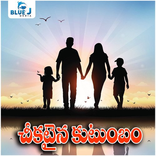 Chikataina Kutumbam Chippakurthi Devadas MP3 Download