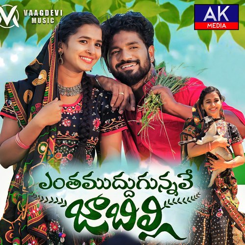 ENTHA MUDDHUGUNNAVE JABILLI Suman Badnakal MP3 Download