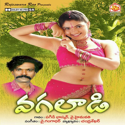 Commentry S. Eswar Reddy MP3 Download