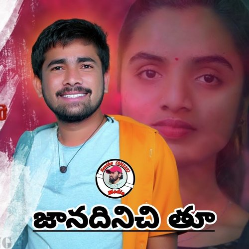 Jana Dinichi Thu Sunil Nayak Bordha MP3 Download