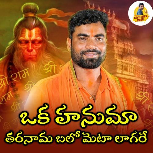 A Hanumaa Taranama Balo Meta Lagerey Mothilal Rathod MP3 Download