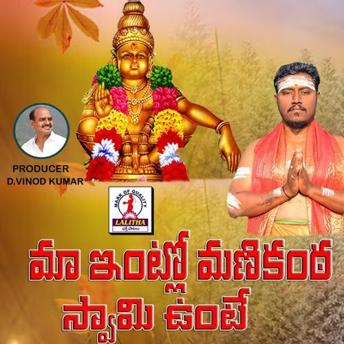Maaintlo Manikanta Swamy Untee Aaripaka Rajesh MP3 Download