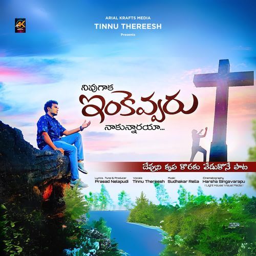 Neevugaka Inkevaru Tinnu Thereesh MP3 Download
