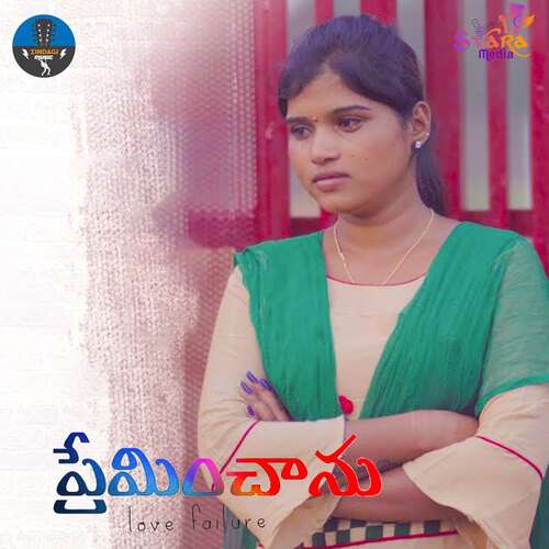 Preminchanu Shamita Malnad MP3 Download