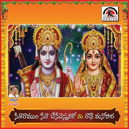 Seetaramula Seva Earanaguru Anjaneyulu MP3 Download