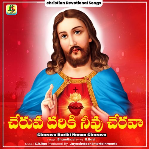 Cherava Dariki Neevu Cherava Bhandhavi MP3 Download