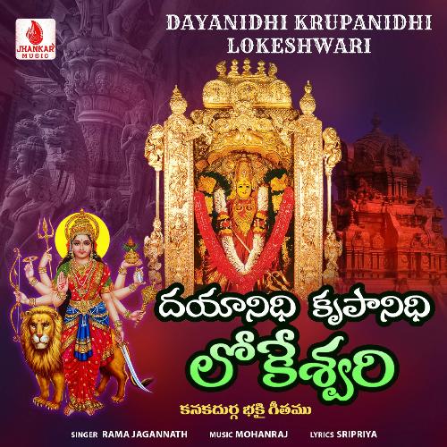 Dayanidhi Krupanidhi Lokeshwari Rama Jagannath MP3 Download
