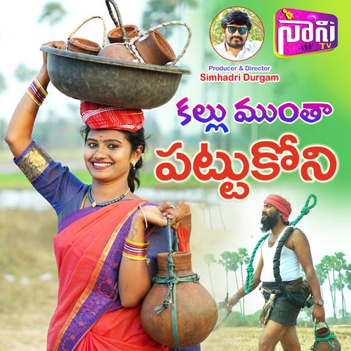 Kallu Muntha Pattukoni Singer Swamy MP3 Download