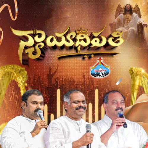 Nyayadhipathi RAMESH HOSANNA MINISTRIES MP3 Download