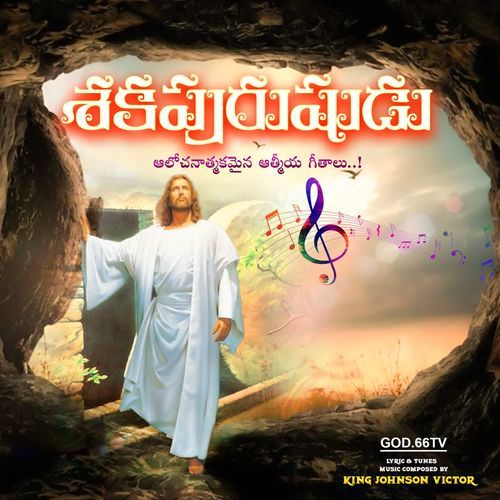 Shakapurushudu SP Balasubrahmanyam MP3 Download
