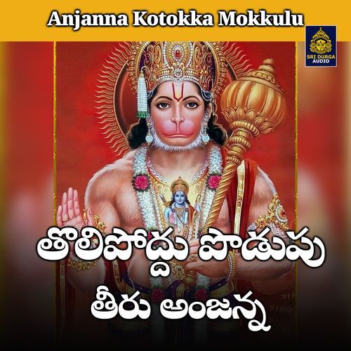 Tolipoddu podupu theeru anjanna Karthik MP3 Download
