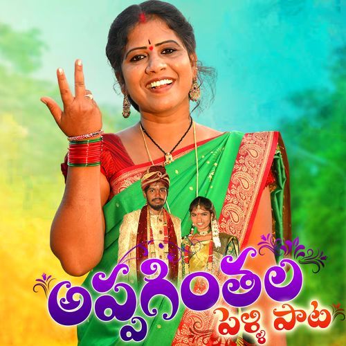 Appaginthala Pelli Pata Karunya Ravali MP3 Download