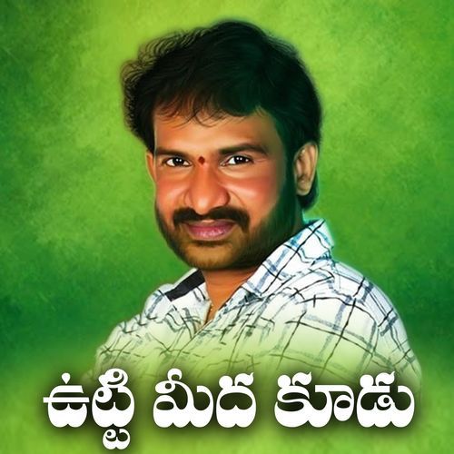 Utti Meeda Kudu Lalitha Sagari MP3 Download