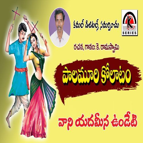 Vani Yedameda Vundatey Kolatam Ramaswami MP3 Download
