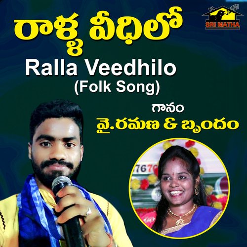 Rallaveedhilona Chinnadi RELARE NIRMALA MP3 Download