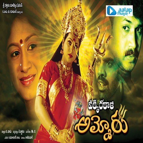 Vakkira Kali Ammoru Hema MP3 Download