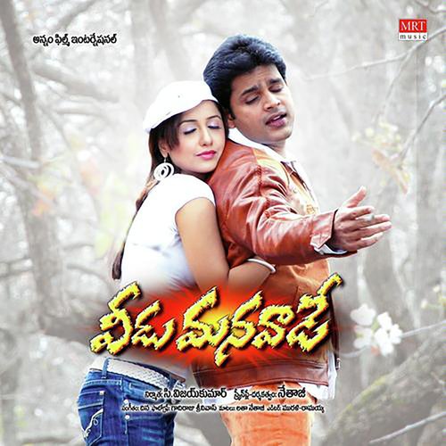 Maa Ghosha Vinichaleda Sunitha MP3 Download