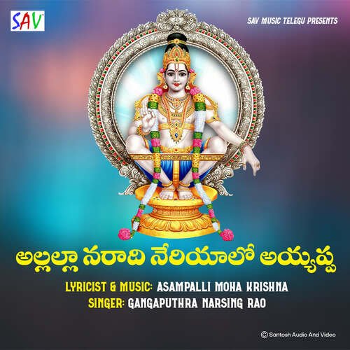 Allalla Naraadi Neriyalo Ayyappa Gangaputhra Narsing Rao MP3 Download