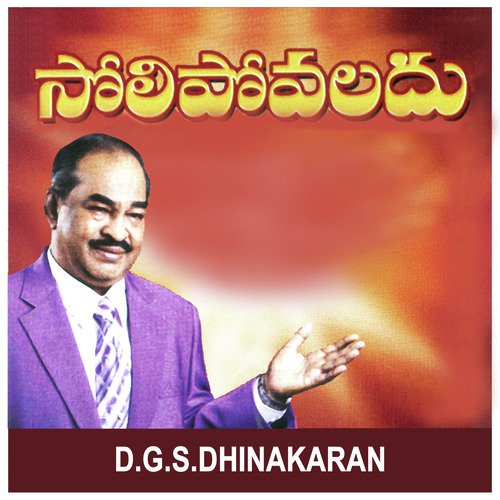 Rammanu Chunnadu D.G.S. Dhinakaran MP3 Download