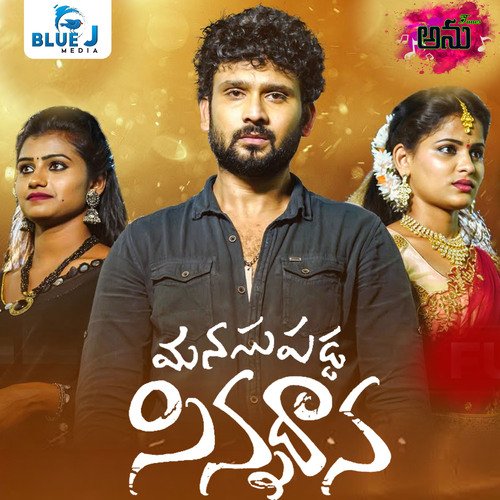 Manasu Padda Sinnadana Bhikari Bala MP3 Download