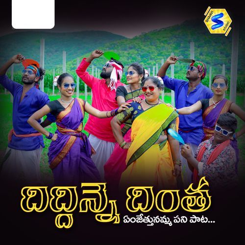 Diddinne Dintha BODANAPU NATRAJ MP3 Download