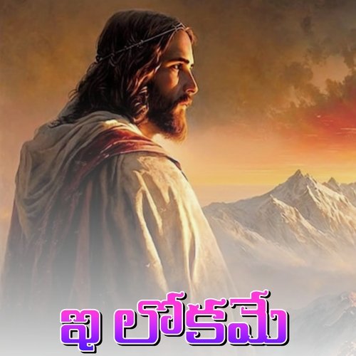 E Lokame Shylaja Nuthan MP3 Download