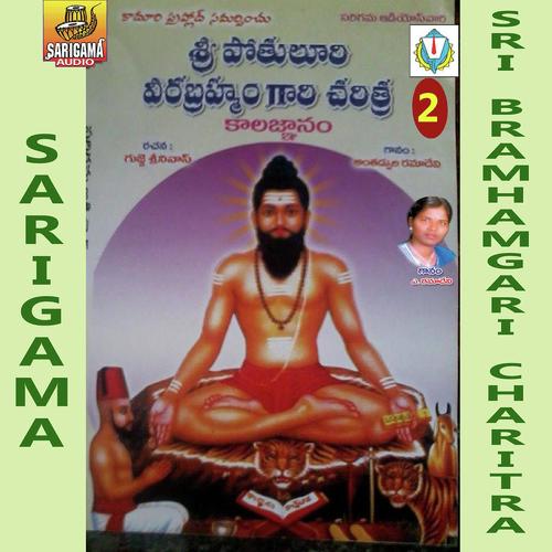 Sri Bramhamgari Charitra Vol 2 Ramadevi MP3 Download