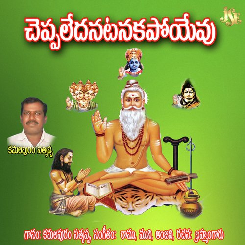 Cheppaledantanaka Poyevu Kamalapuram Satyam MP3 Download