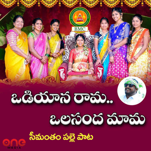 Odiyaana Rama Olasanda Mama Thati Renuka MP3 Download