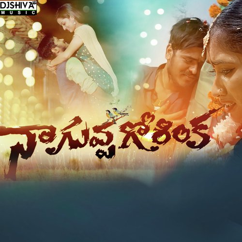 Guvva Gorinka Female Love Failure Song NAVA SANDEEP MP3 Download