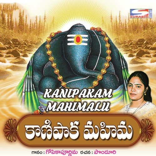 Kanipaka Mahima Gopika Poornima MP3 Download