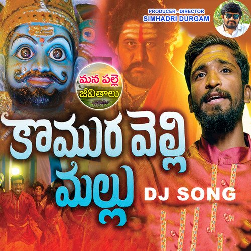 Komuravelli Mallu DJ Bedada Balakrishna MP3 Download