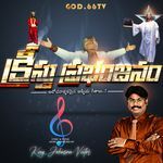 Kreesthu Prabhanjanam Album Download