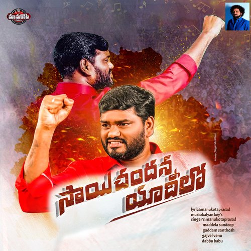 Saichandanna Yadilo Manukota Prasad MP3 Download