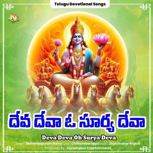 Deva Deva Oh Surya Deva Maharajapuram Ramu MP3 Download