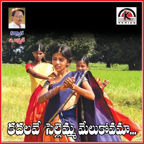 Kadalave Chellamma Melukovamma Vandana Palamuru MP3 Download