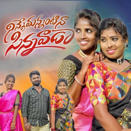 Ninnemannantina Sinnavada singer lavanya MP3 Download