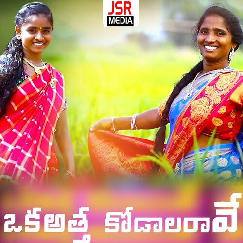 Okatha Kodala Rave Saranga Dariya Komali MP3 Download