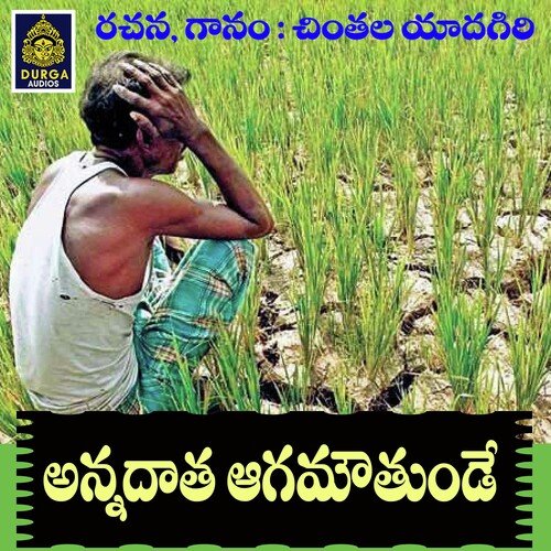 Annadatha Agamavuthunde Malaysia Vasudevan MP3 Download