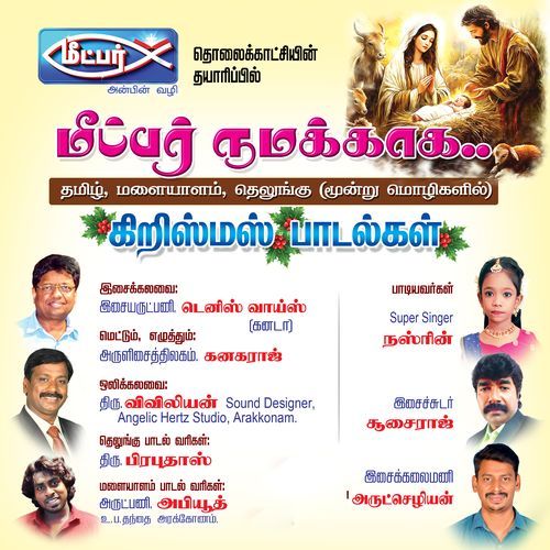 Rakshakudu Manakoraku Christmas Song Kanagaraj M.D MP3 Download