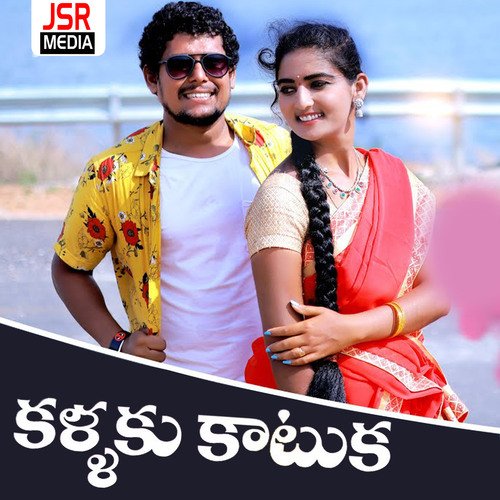 Kallaku Katuka Gaddam Rajitha MP3 Download