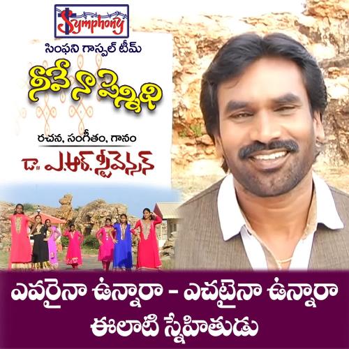 Evarainaa Vunnaaraa Symphony Music MP3 Download