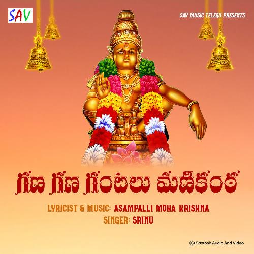 Gana Gana Gantalu Manikanta Srinu MP3 Download