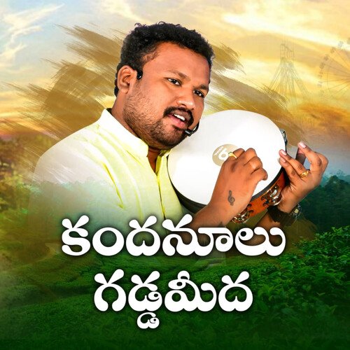 Kandanoolu Gaddameeda Thirupathi Matla MP3 Download