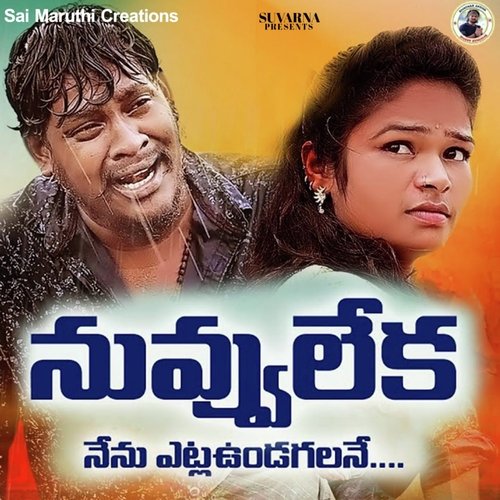 Nuvvuleka Nenu Yetla Undagalane Vadlakonda Anil MP3 Download