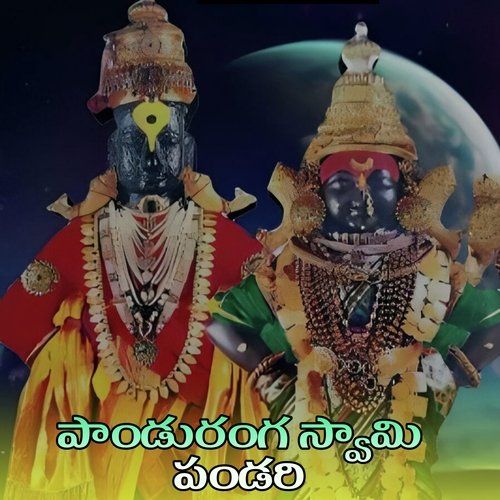 Panduranga Swamy Pandari Veeresha Lingam MP3 Download